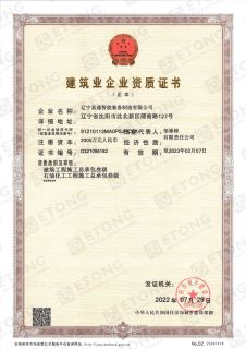 Grade III Qualification Certificate for General Contracting of Construction Engineering and Petrochemical Engineering